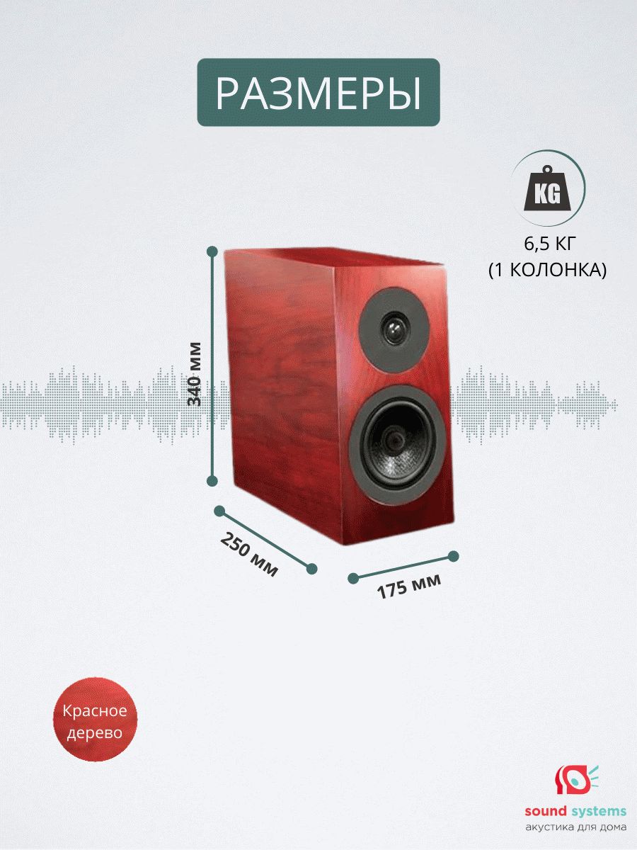 Davis Acoustics Courbet №3, red mahagany – купить полочную акустику по цене  195 000 ₽